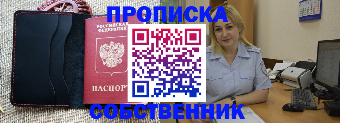 временная регистрация в квартире в Людиново