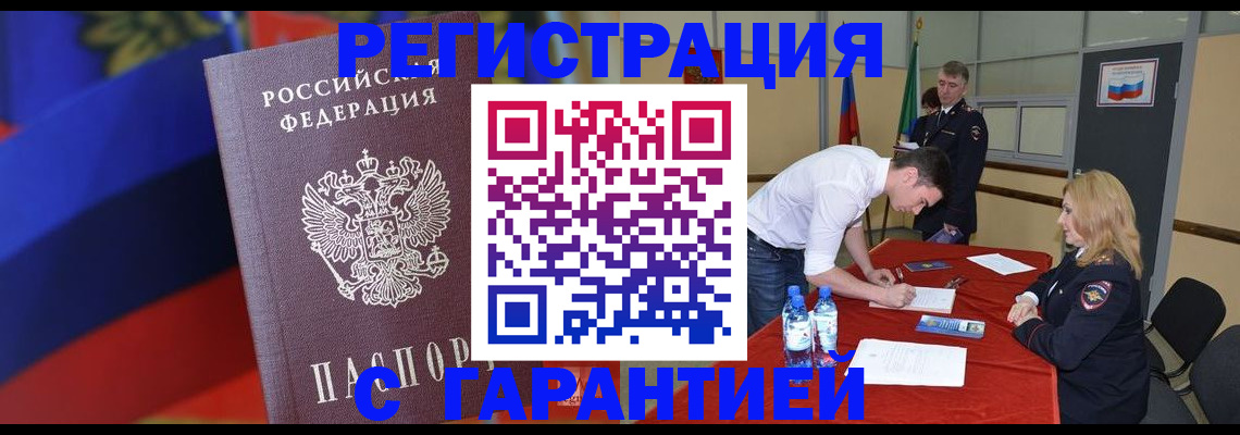 временная прописка в Людиново